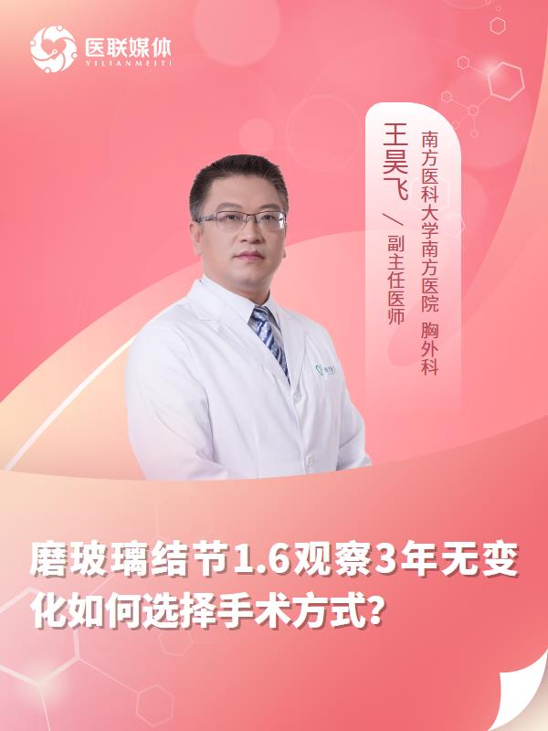磨玻璃结节1.6观察3年无变化如何选择手术方式？