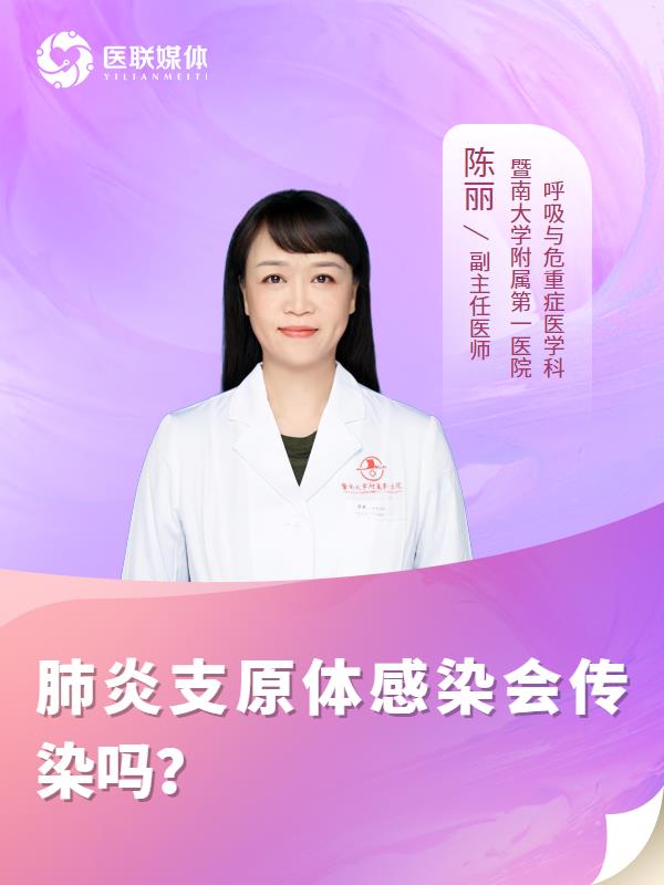 肺炎支原體感染會(huì)傳染嗎？