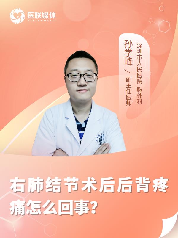 右肺結(jié)節(jié)術(shù)后后背疼痛怎么回事？