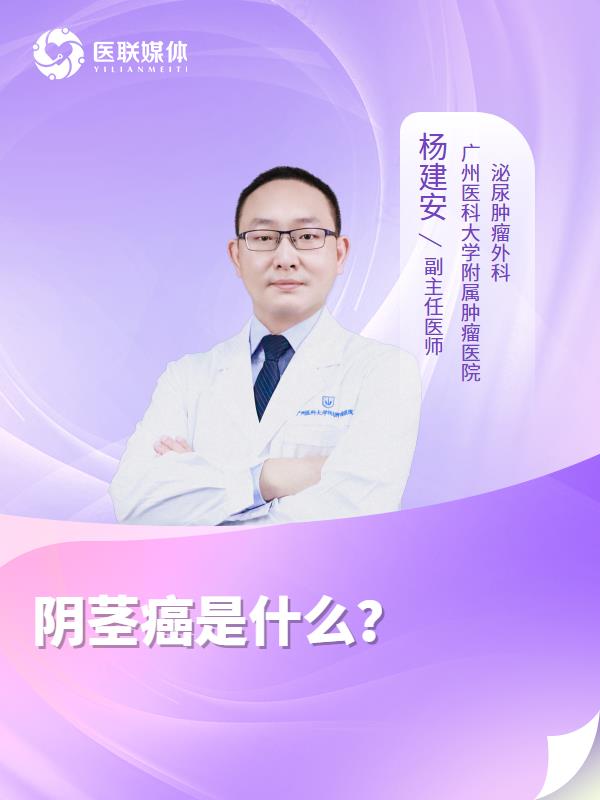陰莖癌是什么？