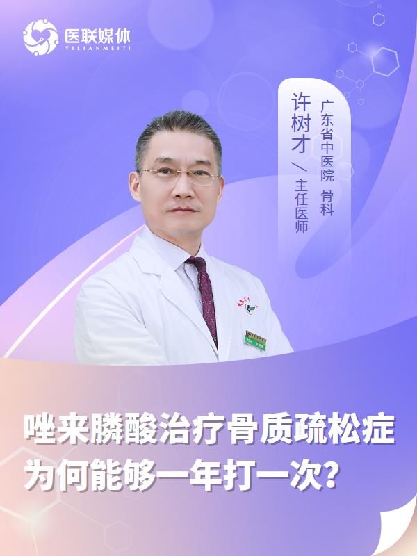 唑來膦酸治療骨質(zhì)疏松癥為何能夠一年打一次？
