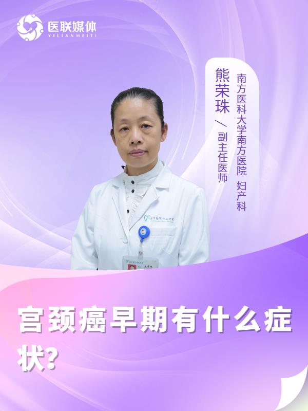 宮頸癌早期有什么癥狀？