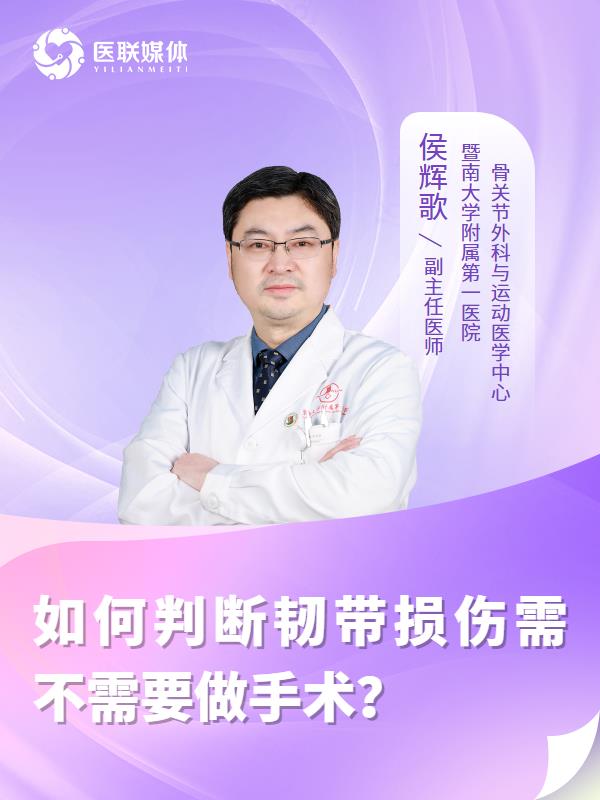 如何判斷韌帶損傷需不需要做手術(shù)？
