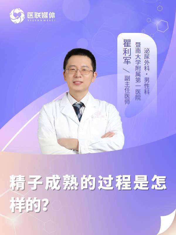 精子成熟的過程是怎樣的？