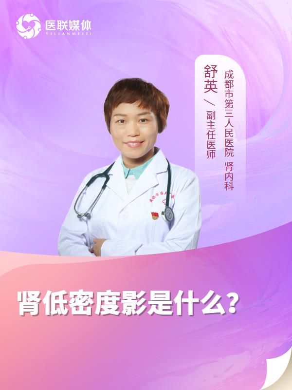 肾低密度影是什么？