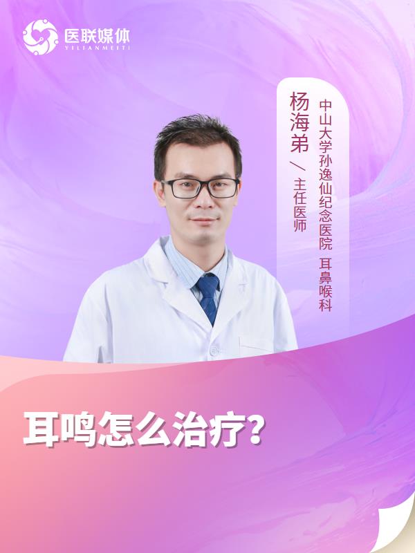 耳鳴怎么治療？