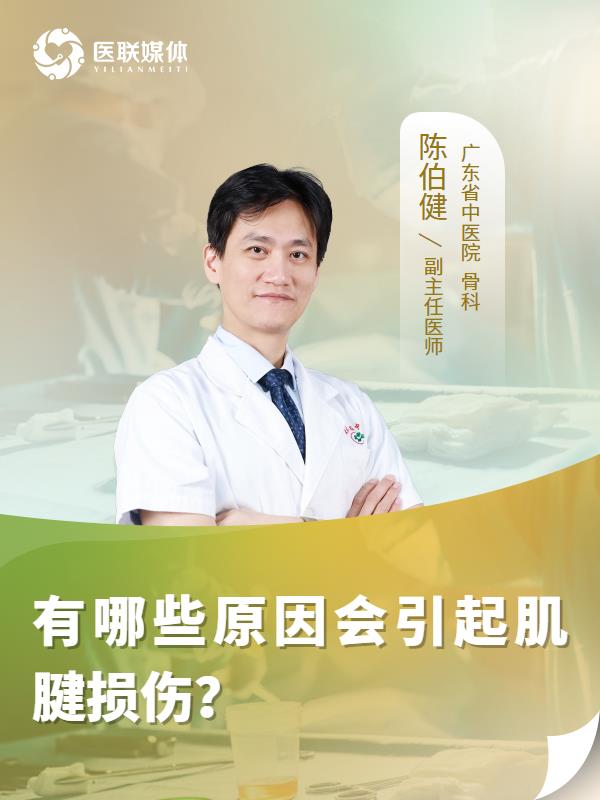有哪些原因会引起肌腱损伤？