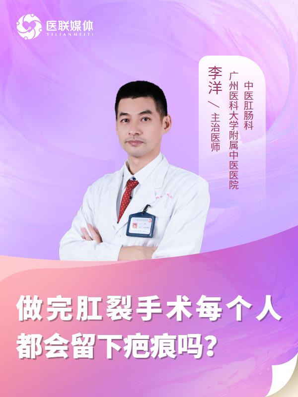 做完肛裂手術(shù)每個人都會留下疤痕嗎？