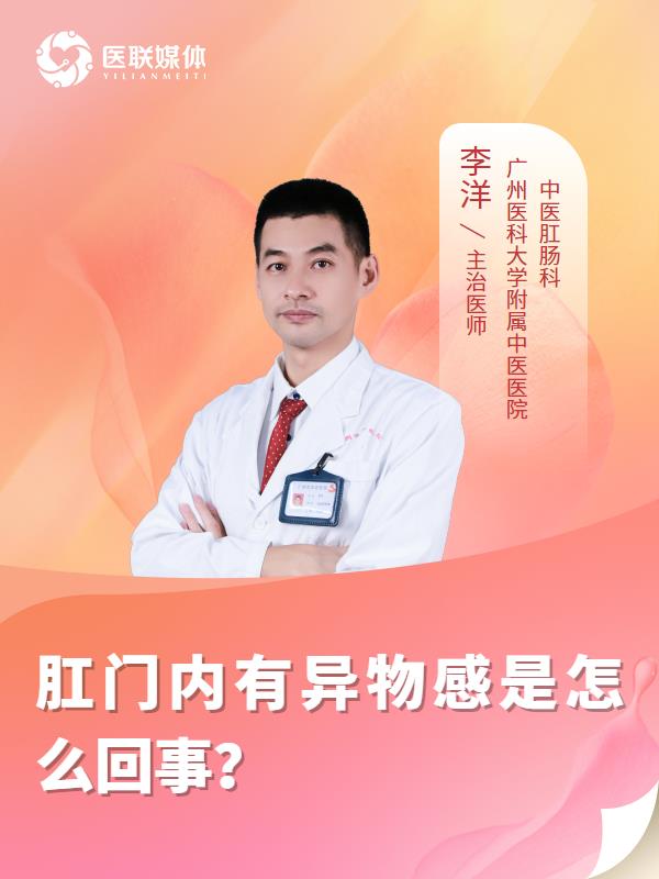 肛門內(nèi)有異物感是怎么回事？