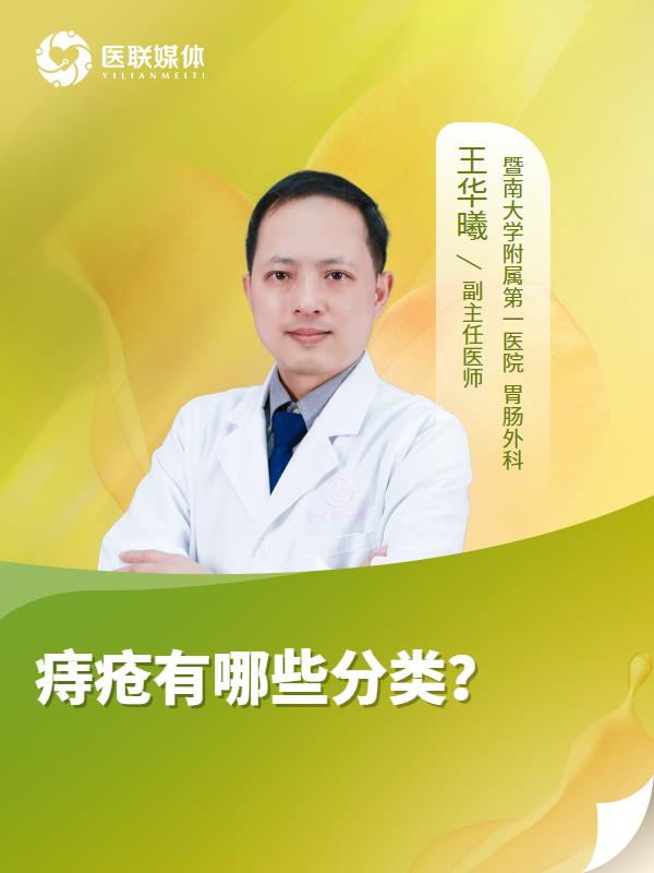 痔疮有哪些分类？