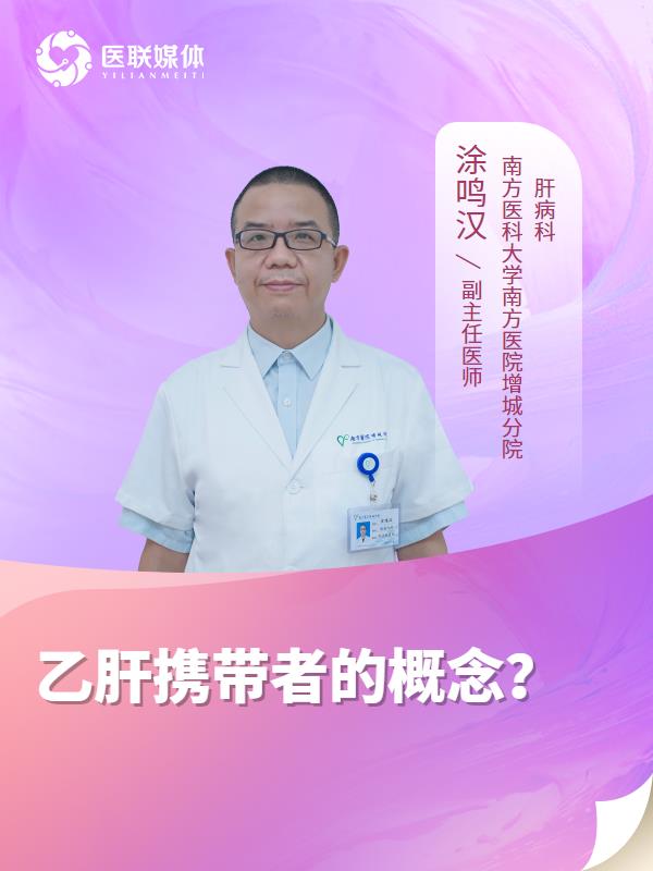 乙肝携带者的概念？