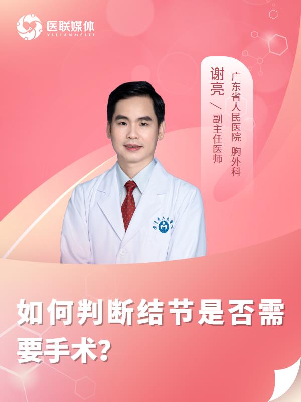 如何判斷結節(jié)是否需要手術？
