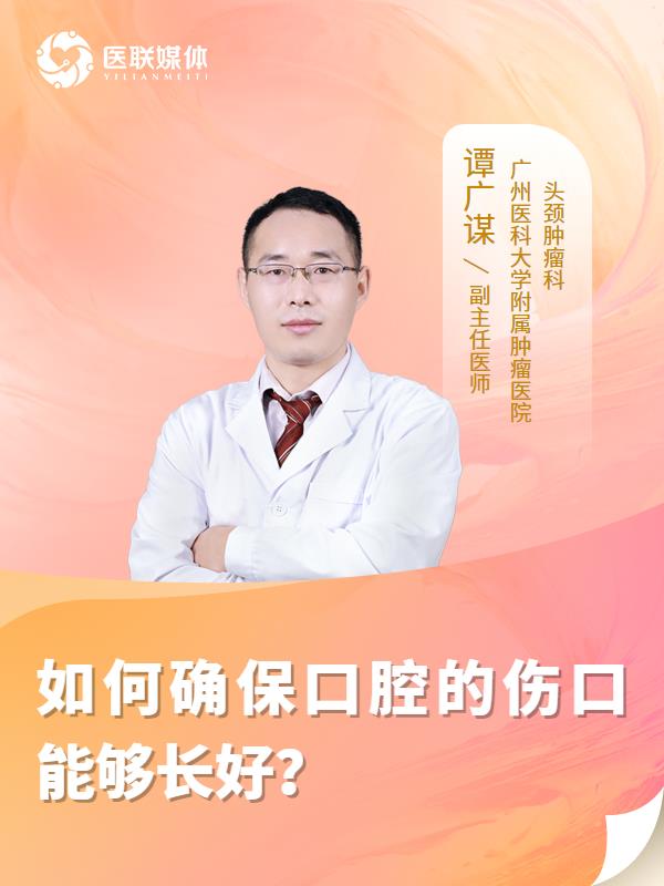 如何確?？谇坏膫谀軌蜷L好？