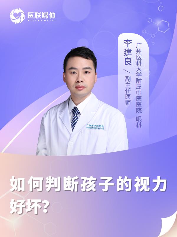 如何判斷孩子的視力好壞？