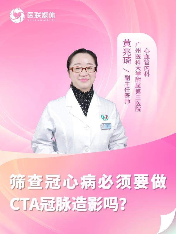 篩查冠心病必須要做CTA冠脈造影嗎？