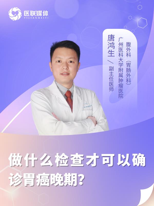 做什么检查才可以确诊胃癌晚期？
