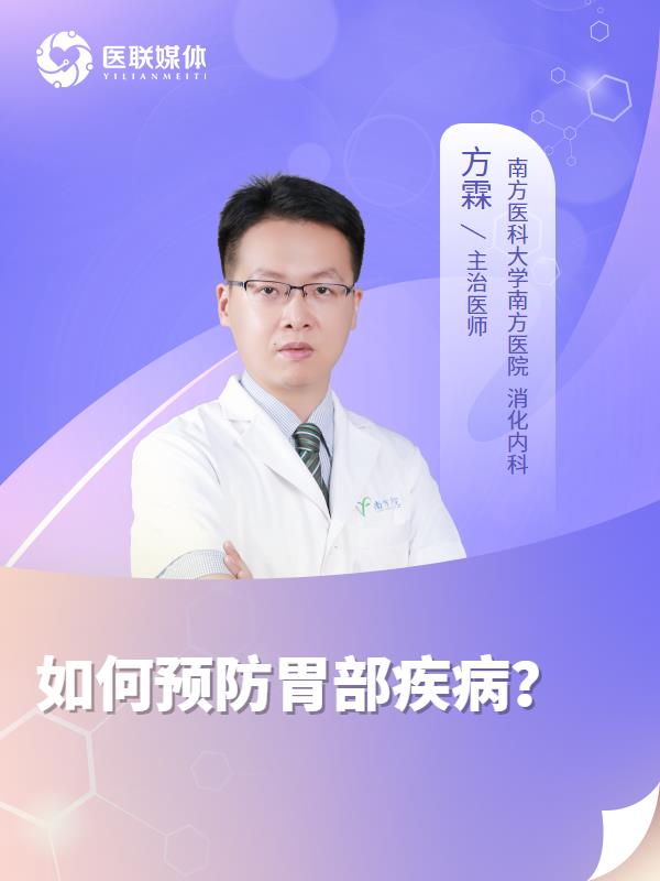 如何預(yù)防胃部疾??？