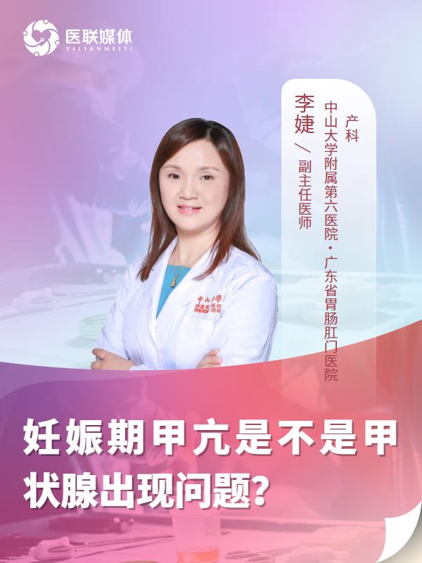 妊娠期甲亢是不是甲状腺出现问题？